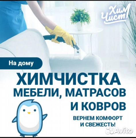 Химчистка мягкой мебели Химчистка мягкой мебели