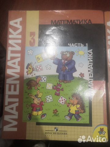 Учебник Математика 3 класс 1 часть 2008