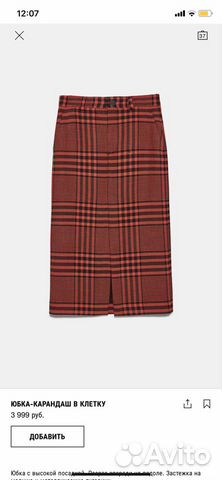 Новая юбка Zara Новая юбка Zara