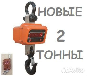 Весы крановые 2 тонны (2000кг). Новые Весы крановые 2 тонны (2000кг). Новые