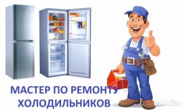 Ремонт холодильников в Сочи Ремонт холодильников в Сочи