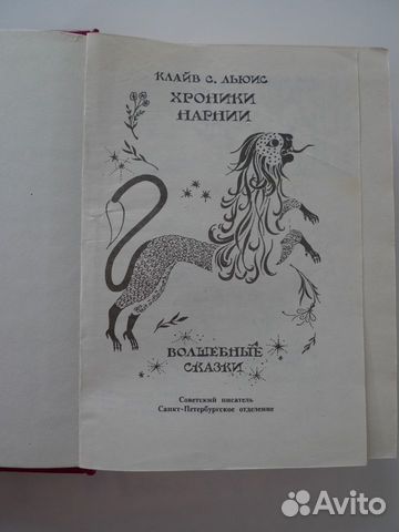 Книга К.Льюис 