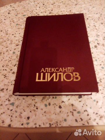 А. Шилов Живопись.Графика 1996
