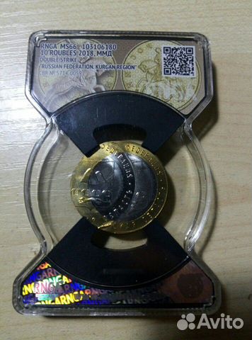 10 рублей Курганская обл. Брак