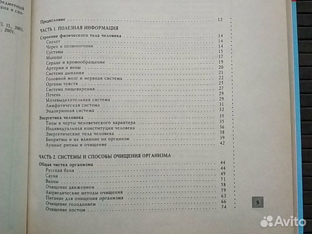 Полная энциклопедия.Очищение организма человека