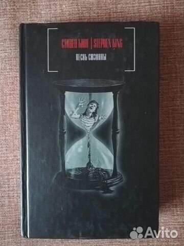 Продам книги Стивена Кинга Продам книги Стивена Кинга