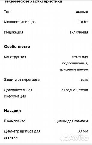 Плойка щипцы