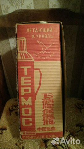 Термос новый винтаж Термос новый винтаж