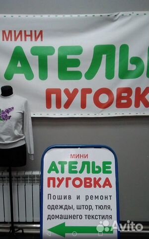 Ателье - ремонт и пошив одежды