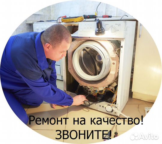 Ремонт стиральных машин мастер Барнаул