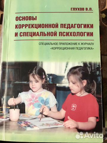 Книги по педагогике и психологии Книги по педагогике и психологии
