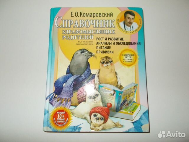 Книги Комаровского Книги Комаровского