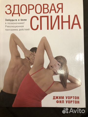 Книга «Здоровая спина»