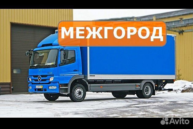 Грузоперевозки Грузоперевозки
