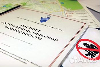Изготовление и согласование паспортов антитеррорис Изготовление и согласование паспортов антитеррорис
