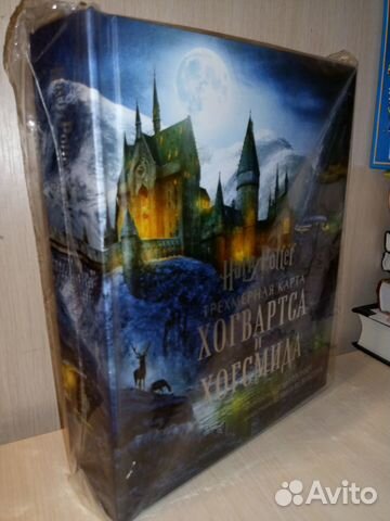 Гарри Поттер. Трехмерная карта Хогвартса и Хогсмид