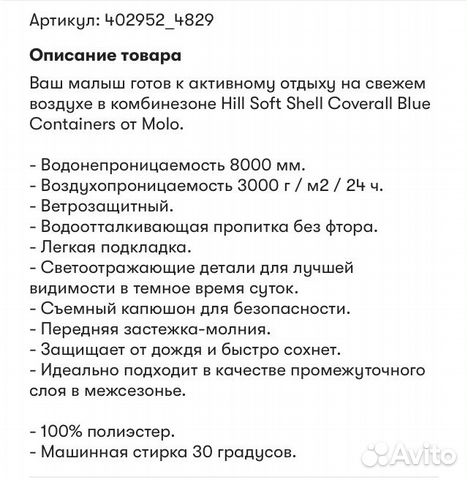 Molo орлы 104, новый Softshell комбинезон 74