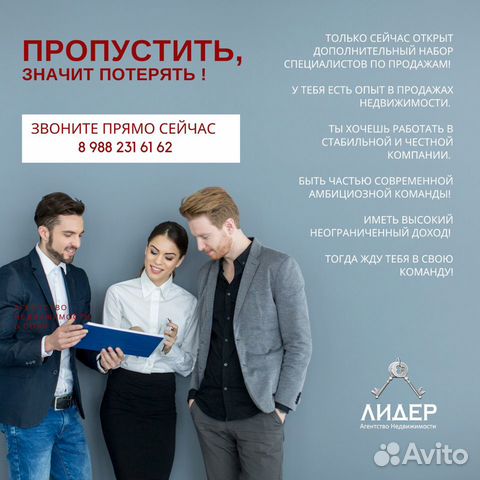 Стажер в отдел продаж недвижимости