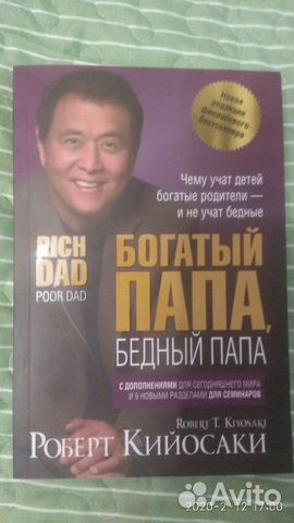 Игра Богатый Папа Купить