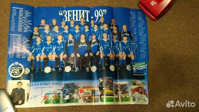 Календарь 1999 г. Зенит