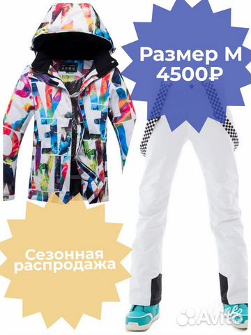 Костюм для горных лыж новый