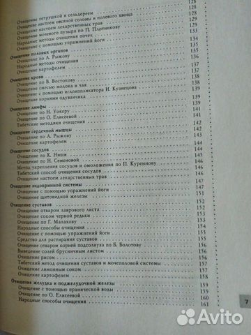 Книга Очищение организма человека Книга Очищение организма человека