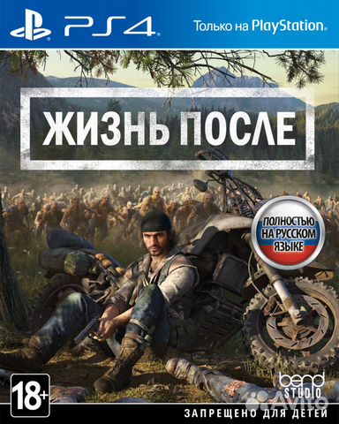 Days gone PS4 продажа/обмен