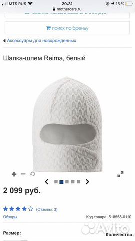 Шапка-шлеп Reima Шапка-шлеп Reima