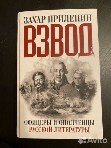 Книга «Взвод» Книга «Взвод»