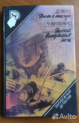 Джеймс Хэдли Чейз (5 книг)