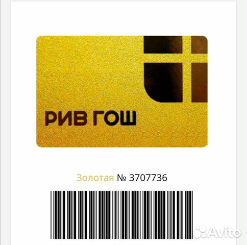 Золотая карта рив гош