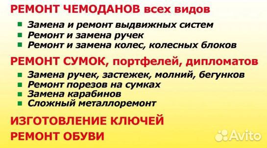 Ремонт сумок и чемоданов Ремонт сумок и чемоданов