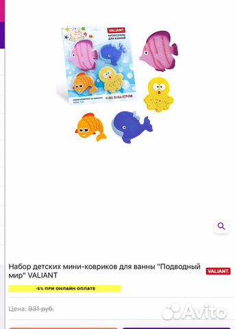 Наборы детских миниковриков для ванны Valiant