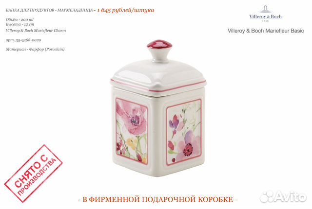 Банка для продуктов Villeroy & Boch Mariefleur Банка для продуктов Villeroy & Boch Mariefleur