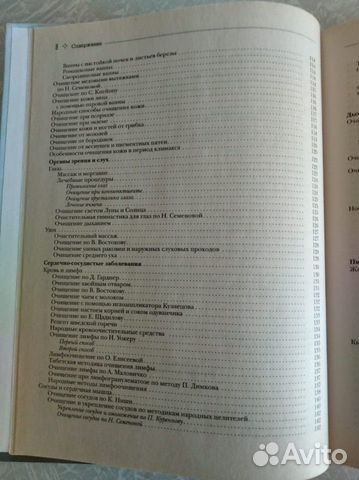 Новейшая энциклопедия очищения организма