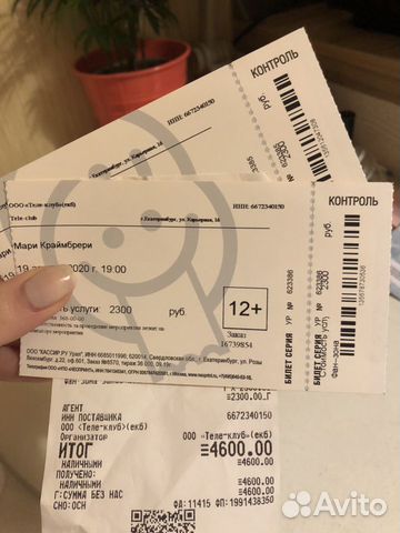 Билеты на концерт мари краймбрери. Билет на концерт Мари Краймбрери. Билет на Мари Краймбрери концерт в Москве 12 мая.