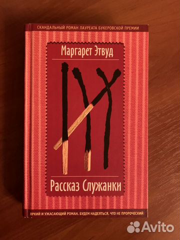 Маргарет Этвуд, Дюма, Дарья Донцова