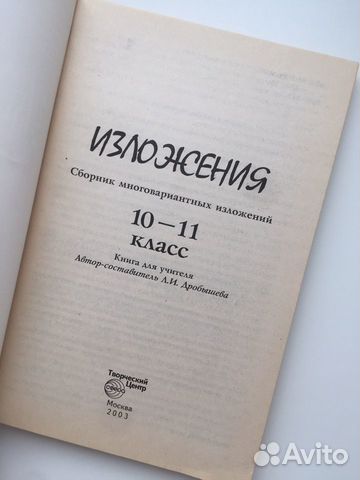Изложения 10-11 класс Изложения 10-11 класс