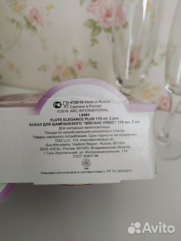 Фужер, бокал для шампанского Luminarc,цена за пару