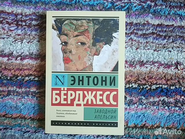 Энтони Бёрджесс Энтони Бёрджесс
