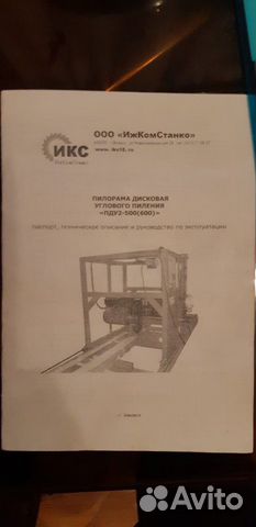 Пду2-500 пилорама дисковая углового пиления