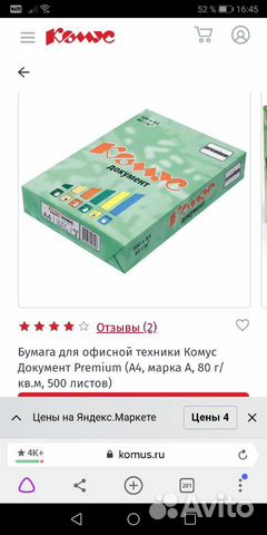 Бумага А4 Бумага А4
