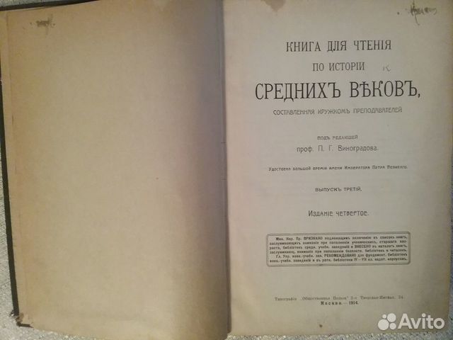 Книга для чтения по истории средних веков, 1914г