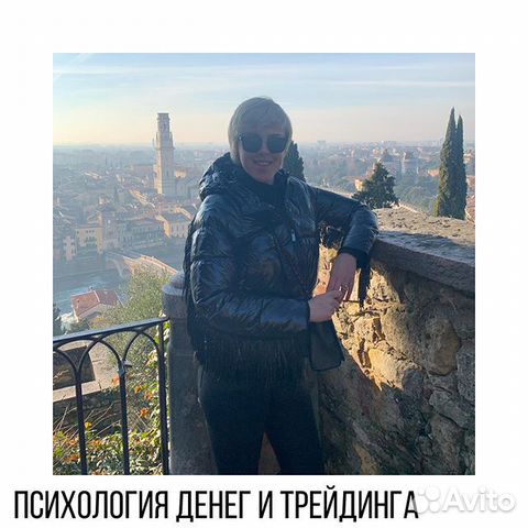Психология денег и трейдинга Арина Веспер