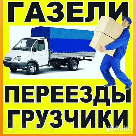 Грузоперевозки Грузоперевозки