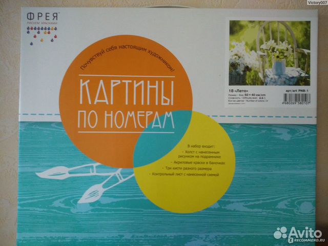 Картина по номерам Фрея Картина по номерам Фрея