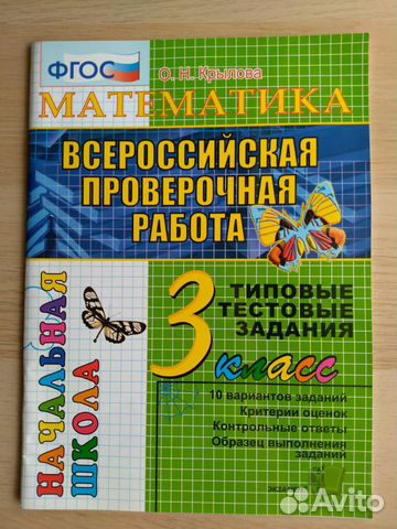 Фгос впр по математике 3 класс