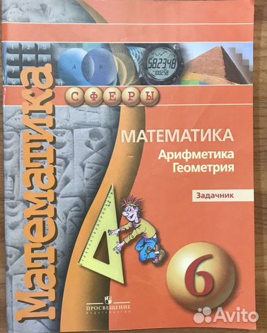 Задачник 6 класс по математике