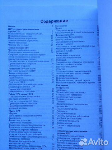 Виктор Попенко Секретные инструкции цру и кгб