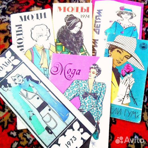 Журналы мод винтаж Журналы мод винтаж